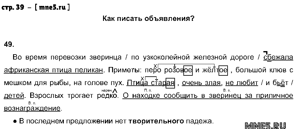 ГДЗ Русский язык 4 класс - стр. 39