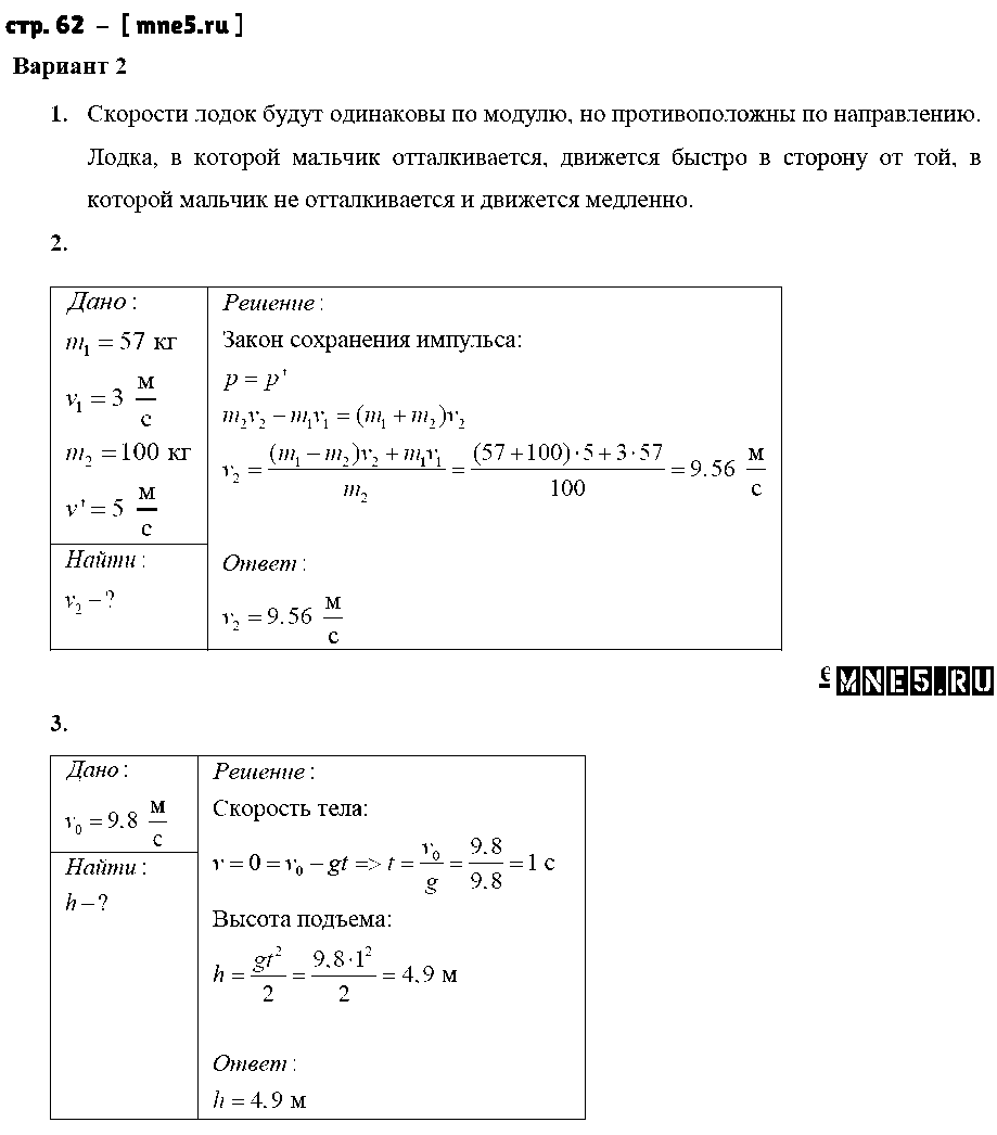 ГДЗ Физика 8 класс - стр. 62