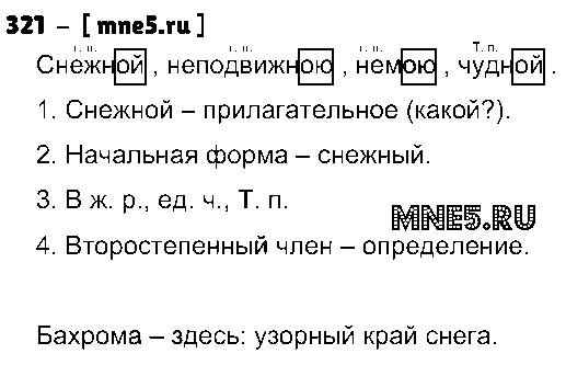 ГДЗ Русский язык 4 класс - 321