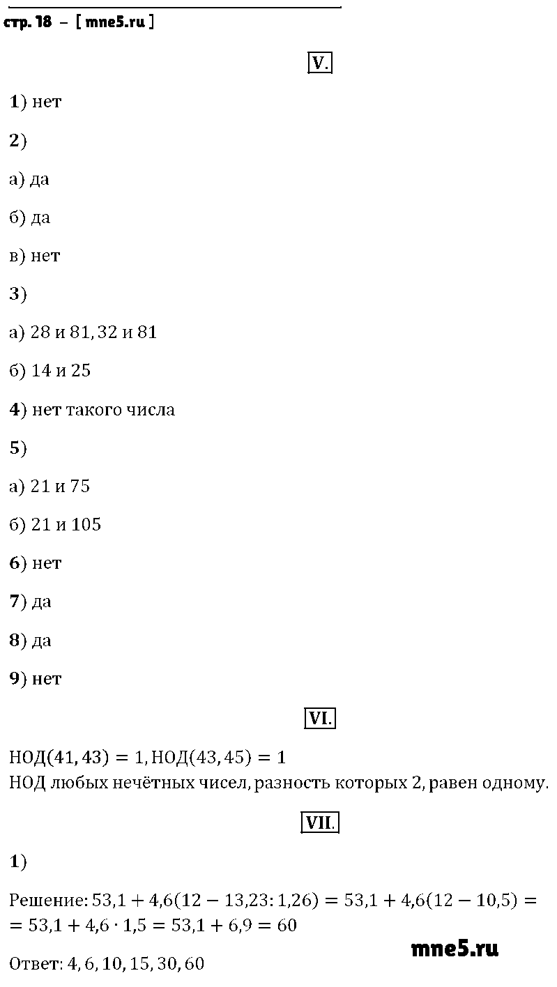 ГДЗ Математика 6 класс - стр. 18