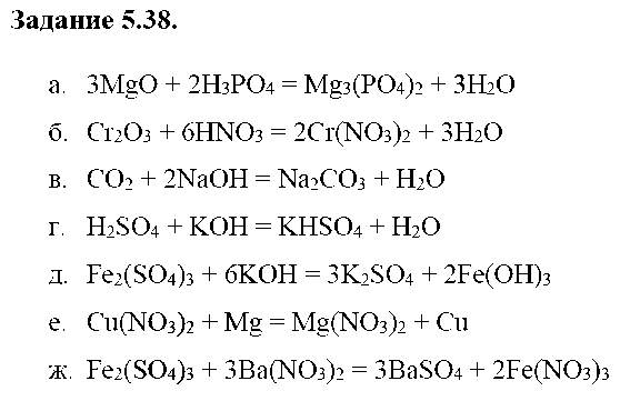 ГДЗ Химия 8 класс - 38