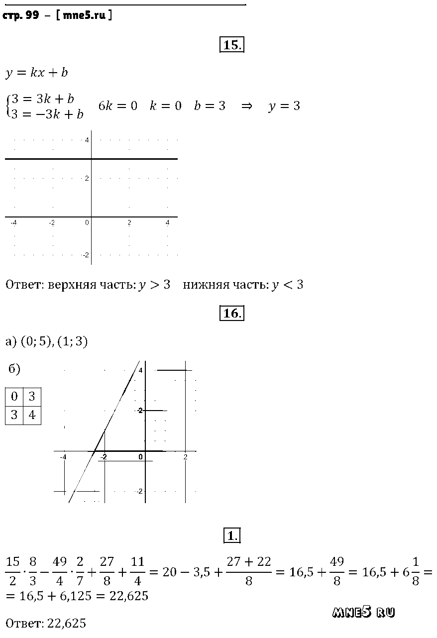 ГДЗ Алгебра 9 класс - стр. 99