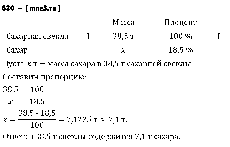 ГДЗ Математика 6 класс - 820