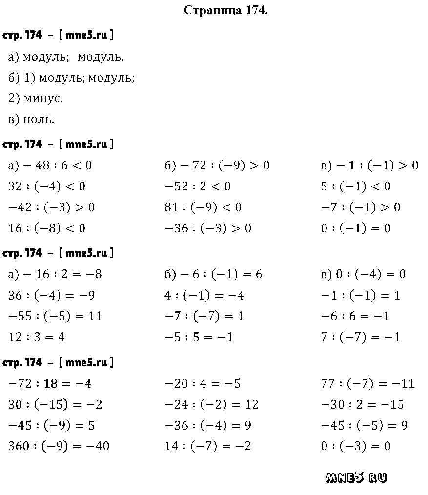 ГДЗ Математика 6 класс - стр. 174