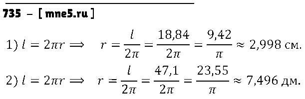 ГДЗ Математика 6 класс - 735