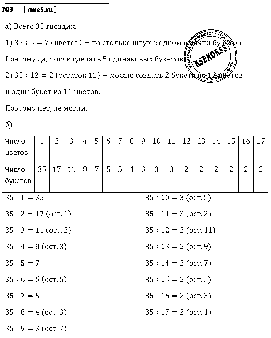 ГДЗ Математика 6 класс - 703