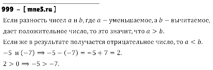 ГДЗ Математика 6 класс - 999