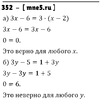 ГДЗ Алгебра 7 класс - 352