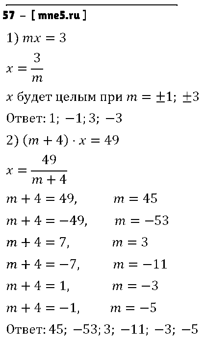 ГДЗ Алгебра 7 класс - 57