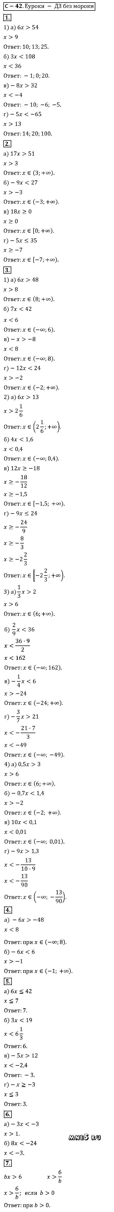ГДЗ Алгебра 8 класс - С-40(42). Решение неравенств
