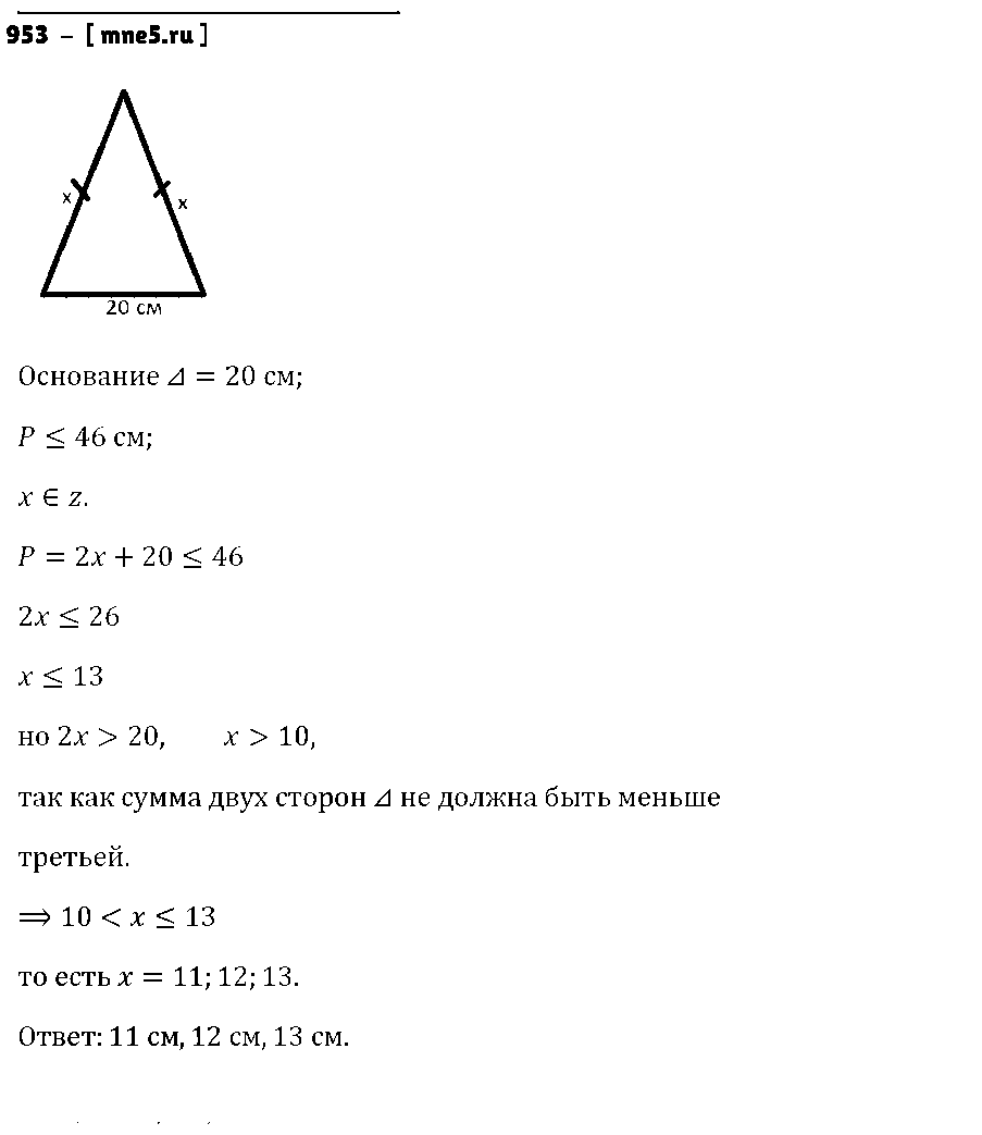 ГДЗ Алгебра 8 класс - 953