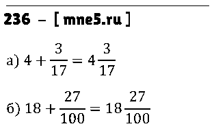 ГДЗ Математика 5 класс - 236