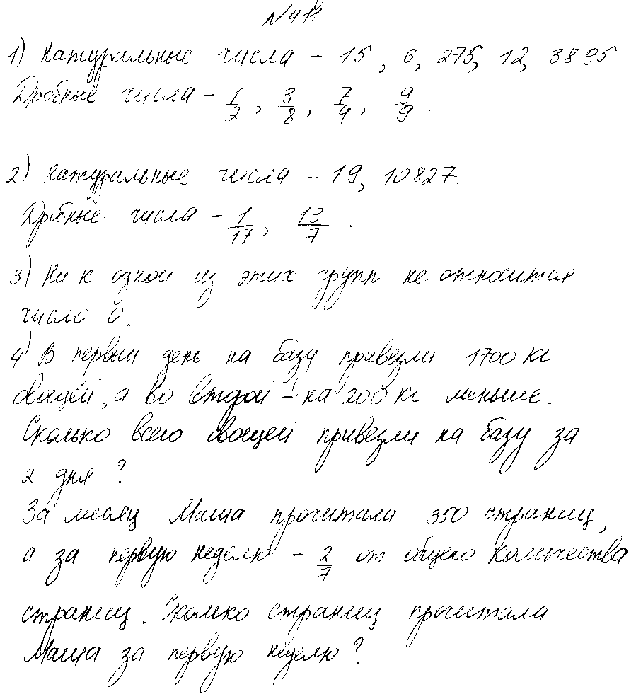 ГДЗ Математика 4 класс - 411