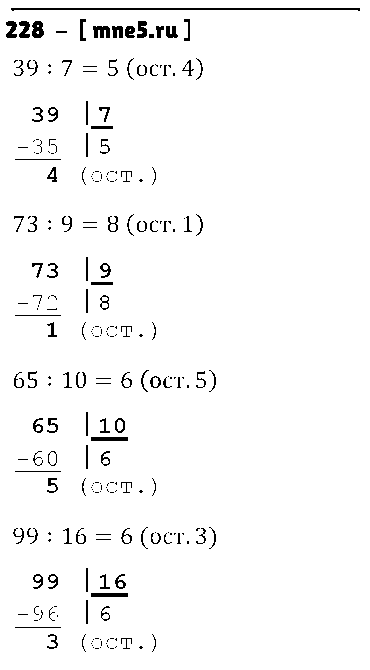 ГДЗ Математика 4 класс - 228