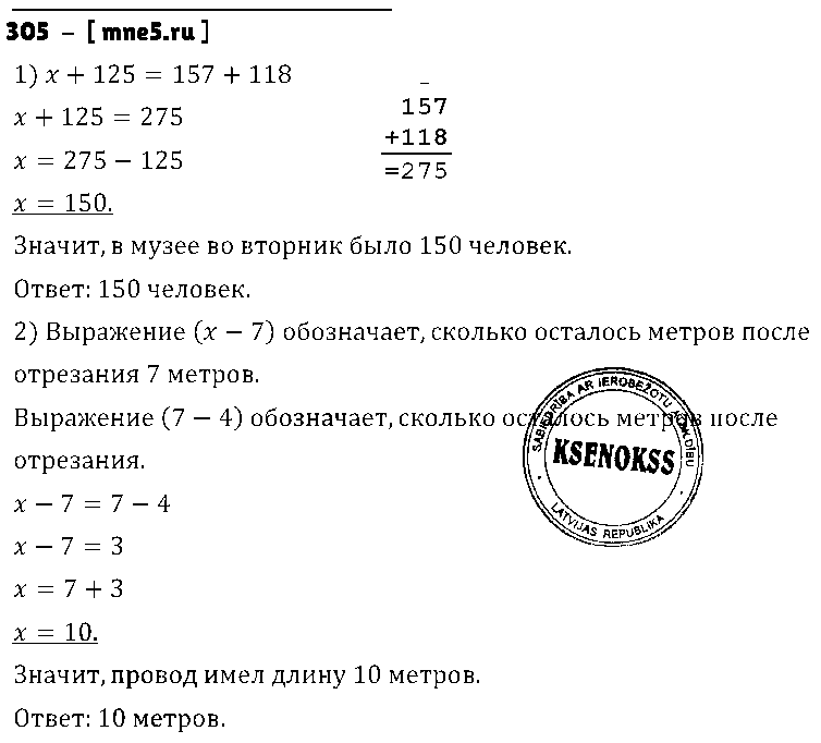 ГДЗ Математика 4 класс - 305