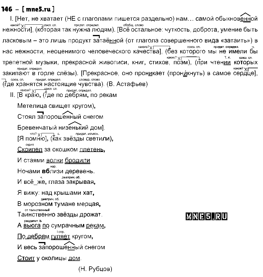 ГДЗ Русский язык 9 класс - 146