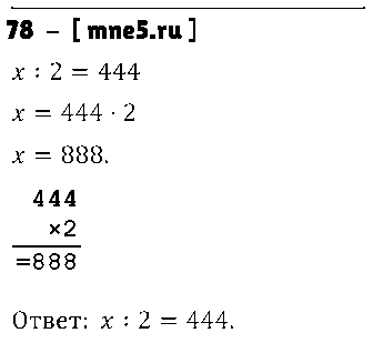 ГДЗ Математика 3 класс - 78