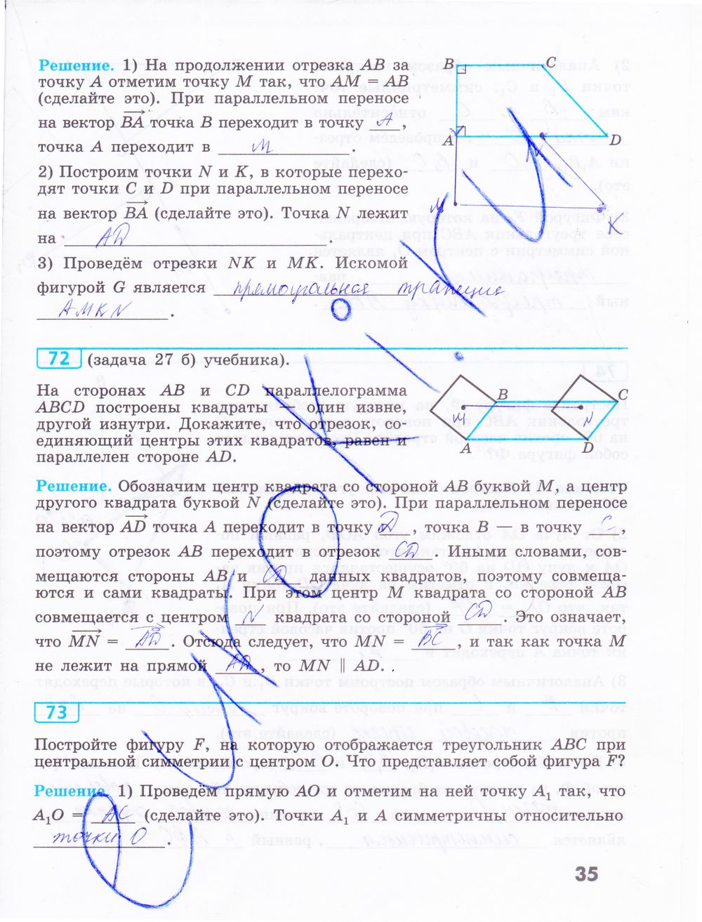 ГДЗ Геометрия 9 класс - стр. 35