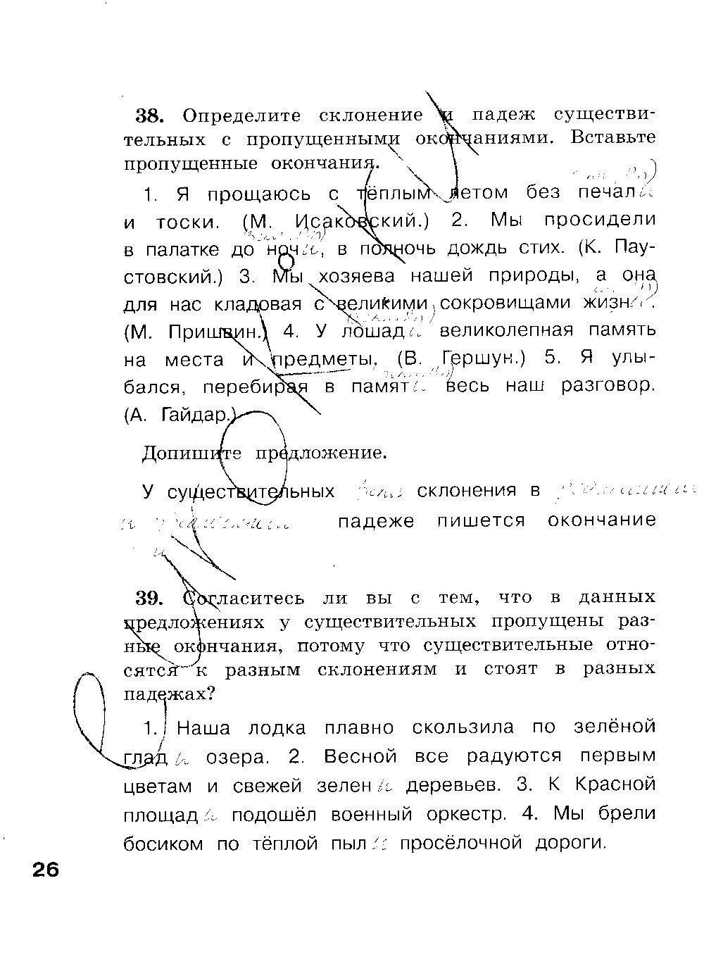 ГДЗ Русский язык 4 класс - стр. 26