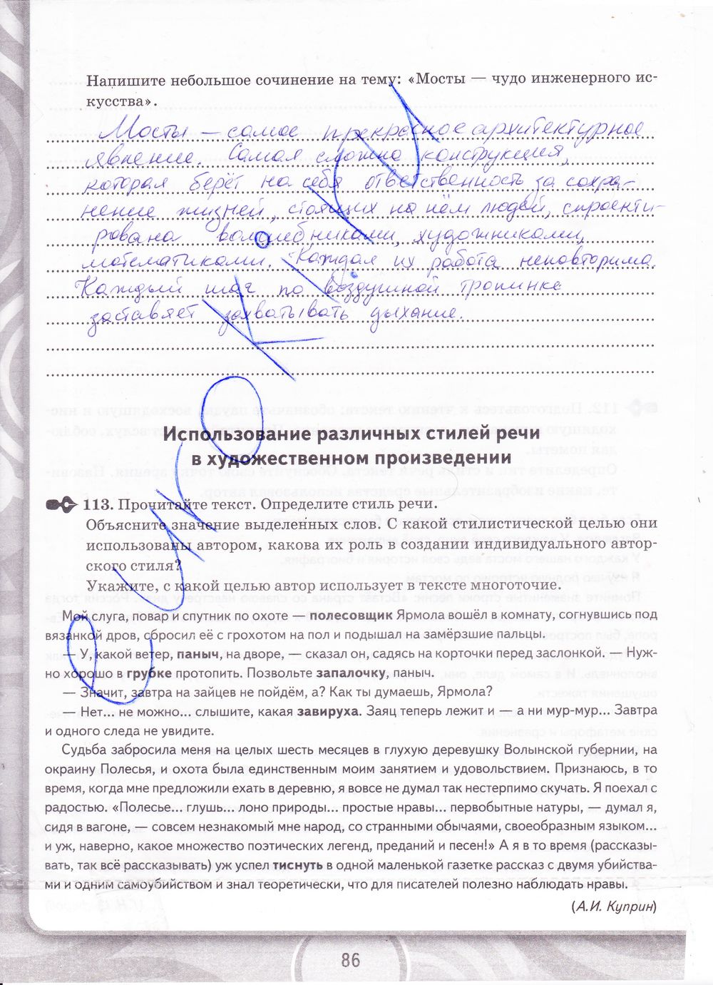 ГДЗ Русский язык 9 класс - стр. 86