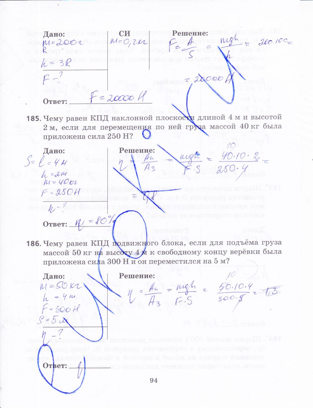ГДЗ Физика 9 класс - стр. 94