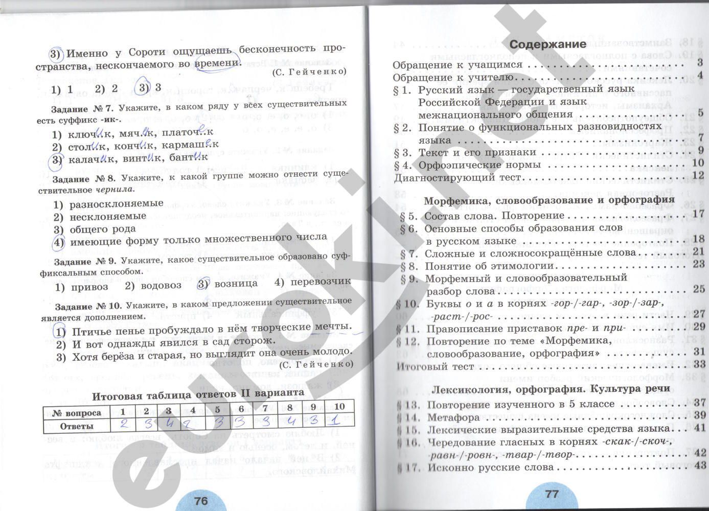 ГДЗ Русский язык 6 класс - стр. 76-77