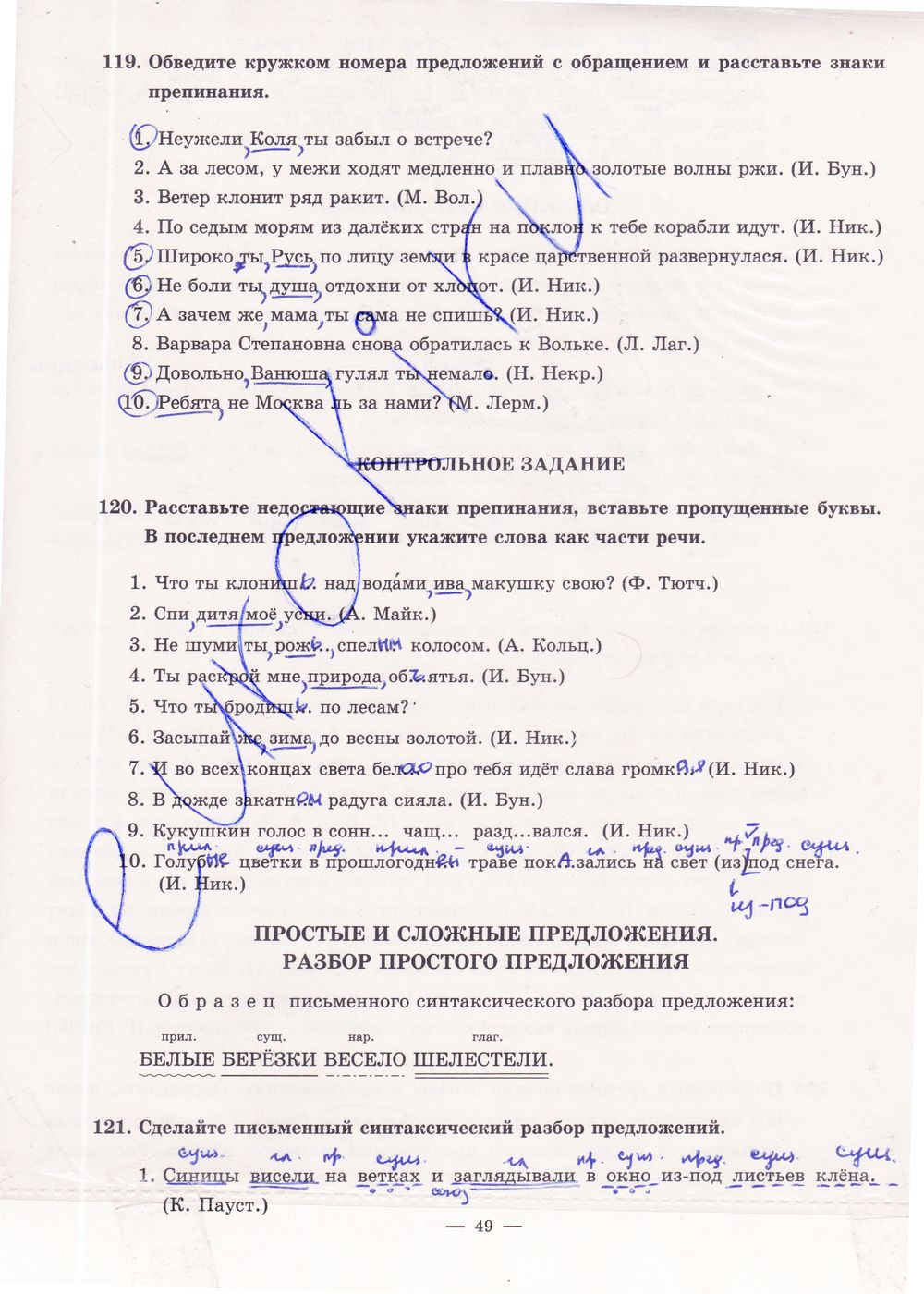 ГДЗ Русский язык 5 класс - стр. 49