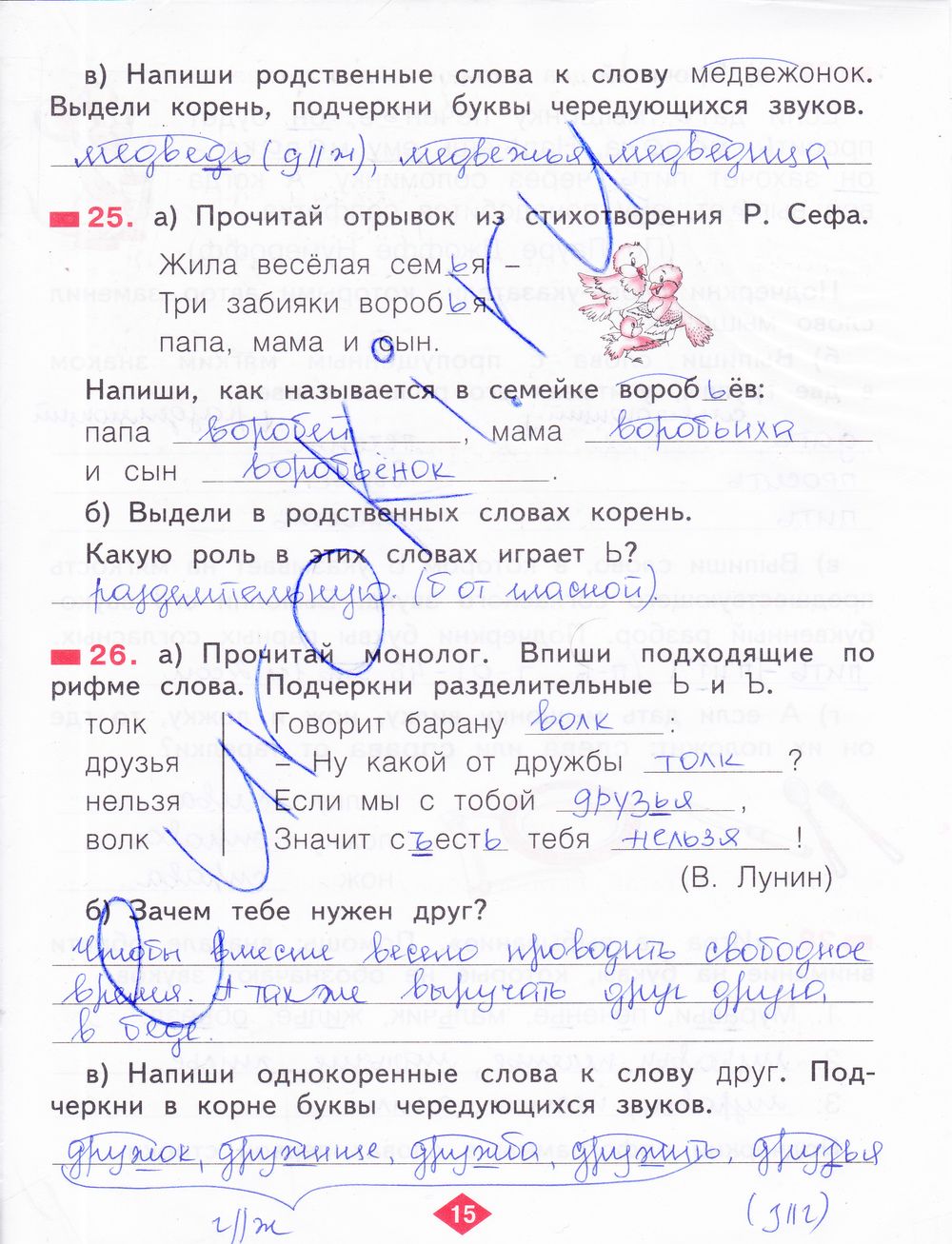 ГДЗ Русский язык 2 класс - стр. 15