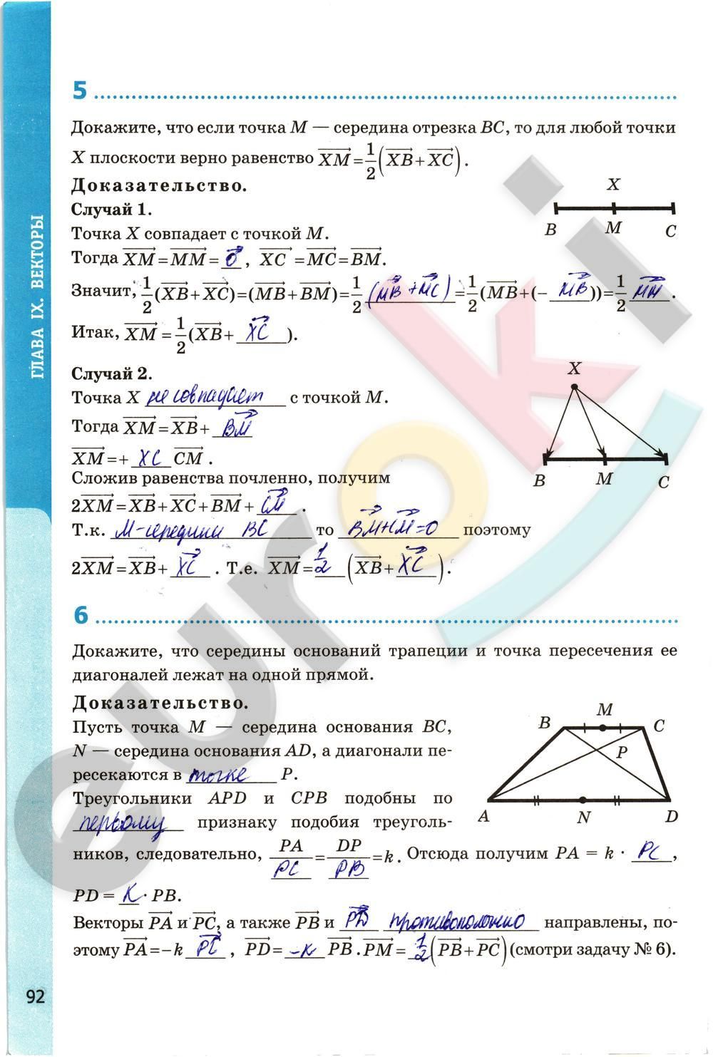 ГДЗ Геометрия 8 класс - стр. 92