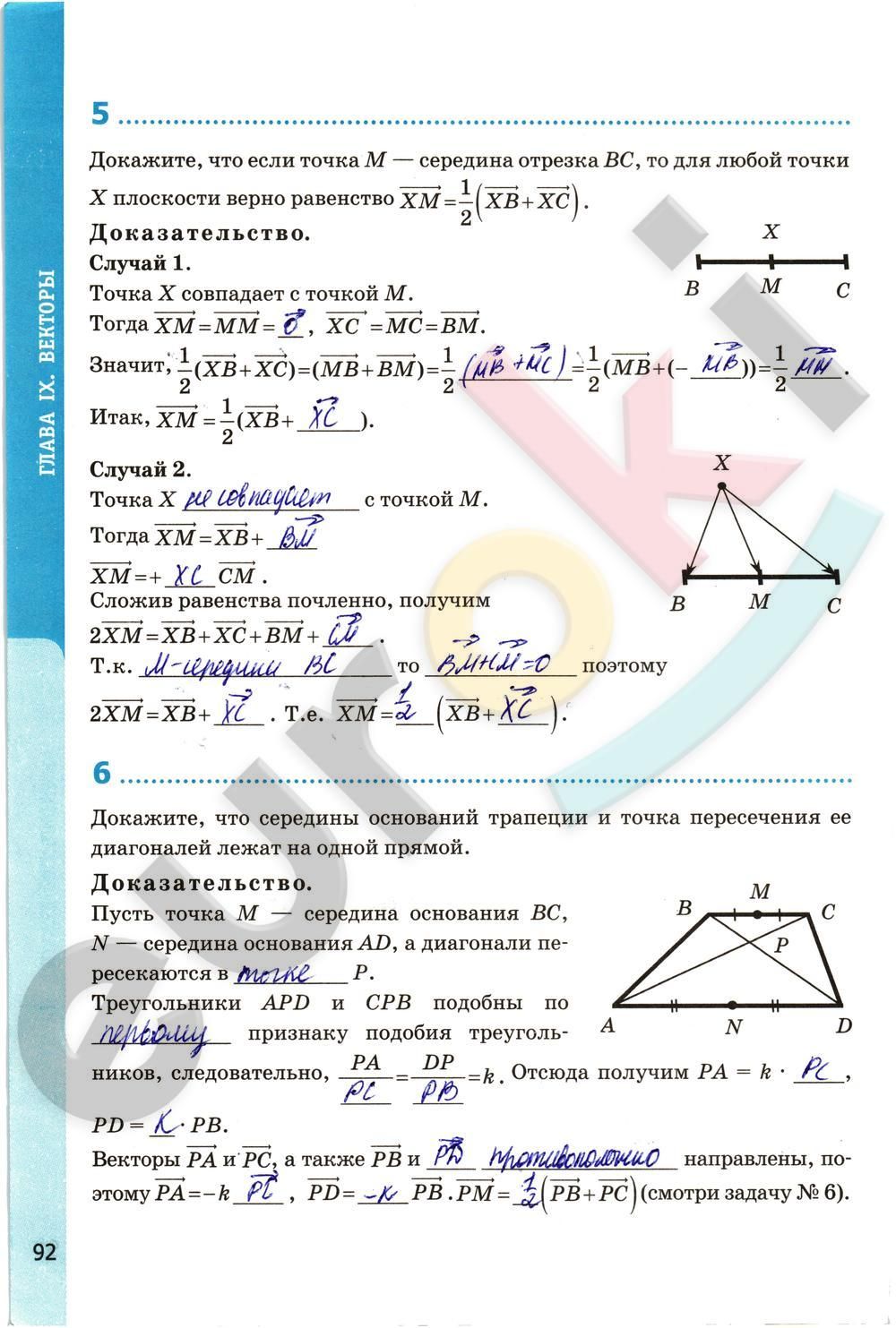 Вопросы геометрия страница 88. Атанасян 8 класс учебник. Домашнее задание по геометрии 8 класс Атанасян. Атанасян 8 кл. Геометрия. Рабочая тетрадь.