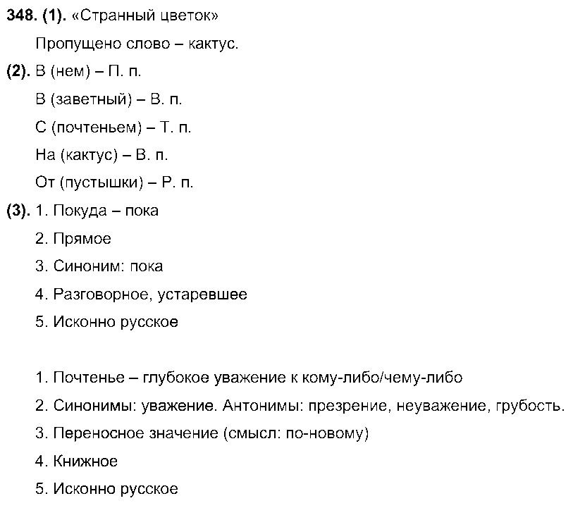 ГДЗ Русский язык 7 класс - 348