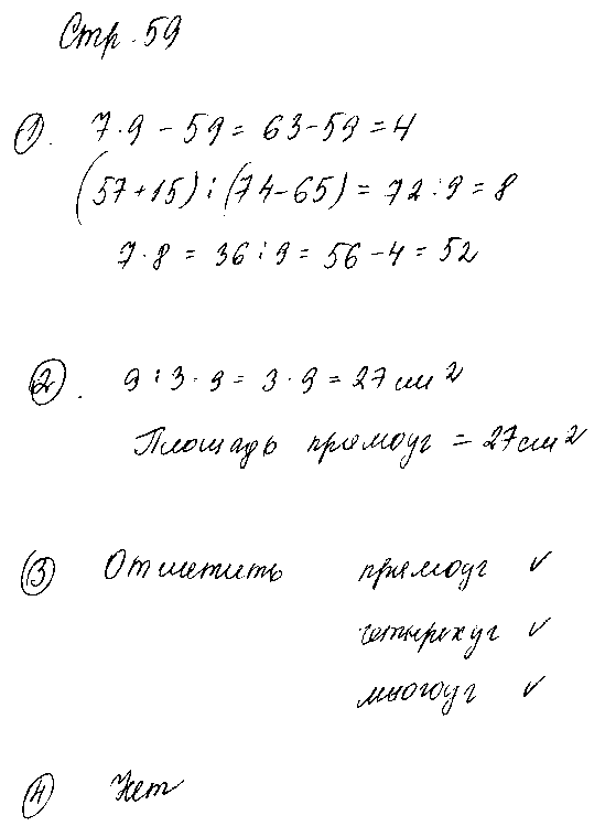 ГДЗ Математика 2 класс - стр. 59