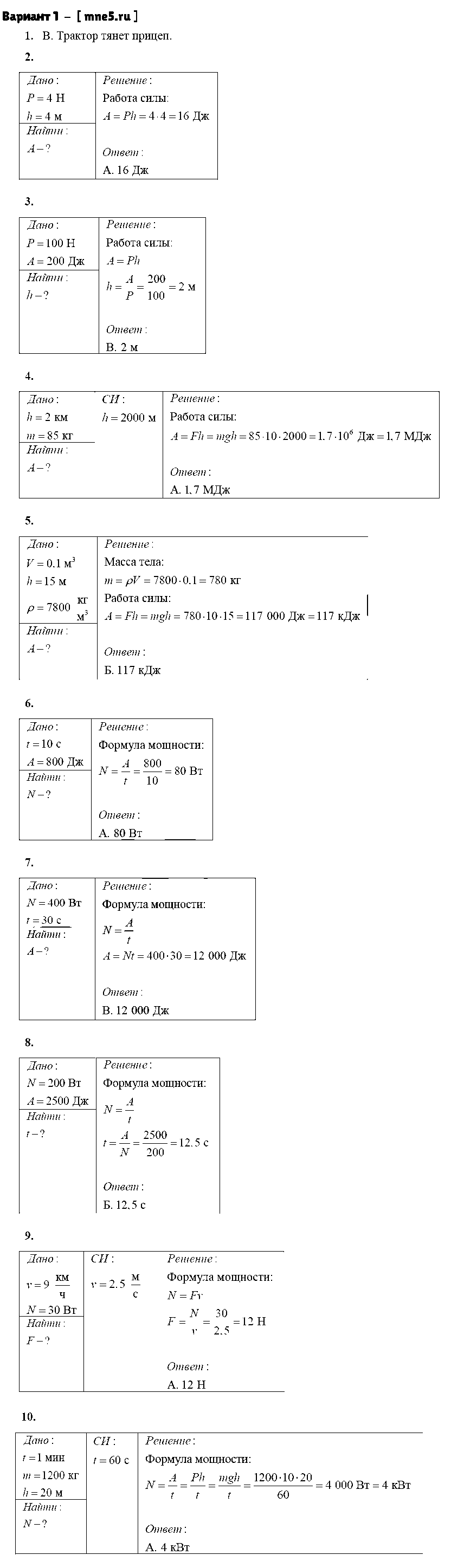 ГДЗ Физика 7 класс - Вариант 1