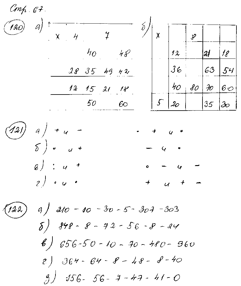 ГДЗ Математика 3 класс - стр. 67
