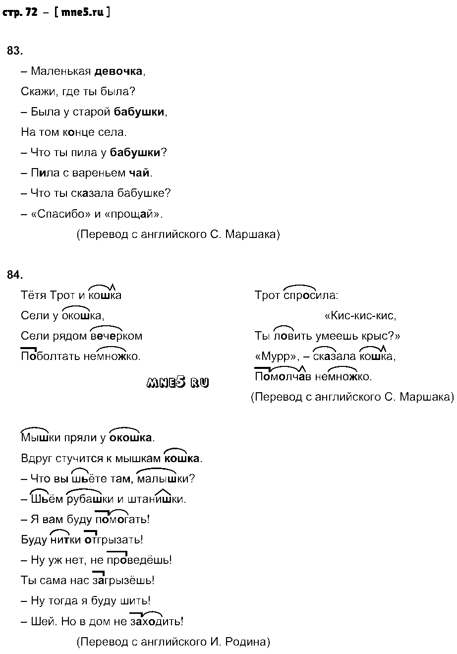 ГДЗ Русский язык 2 класс - стр. 72