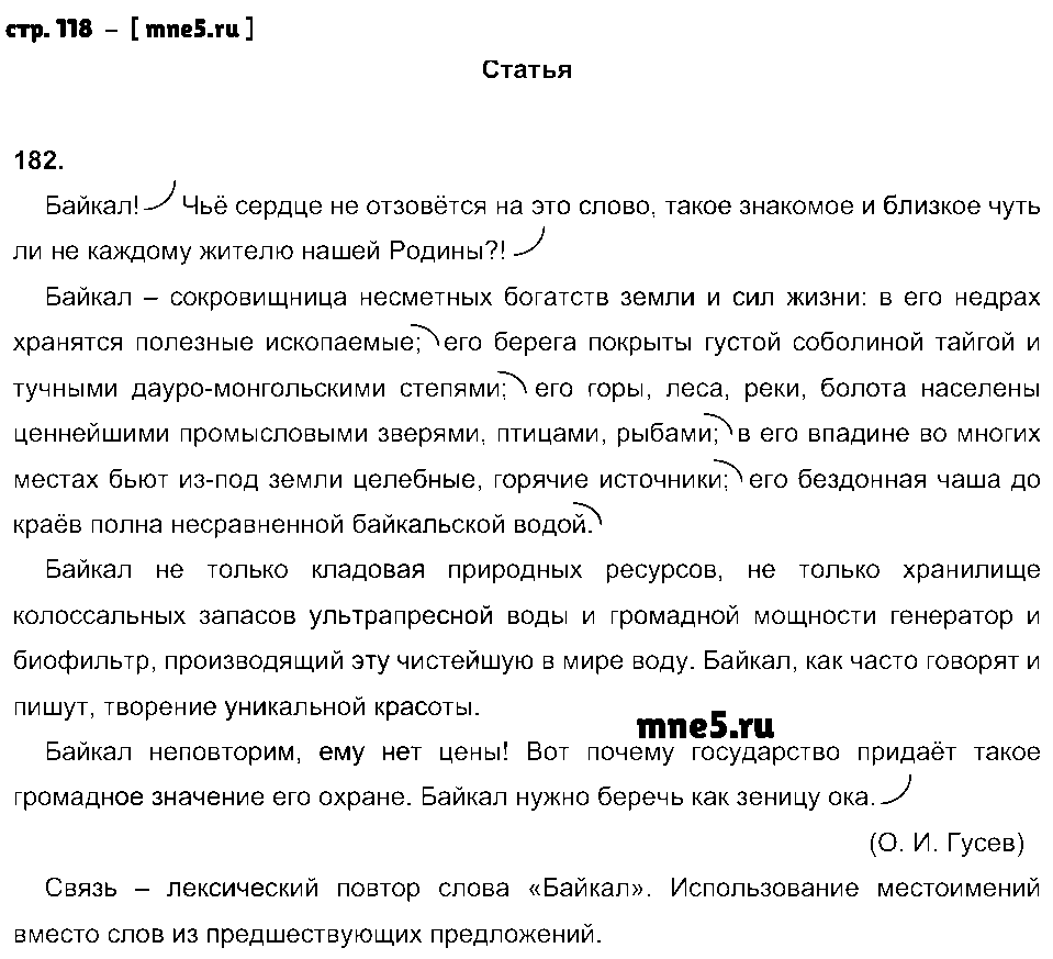 ГДЗ Русский язык 8 класс - стр. 118