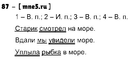 ГДЗ Русский язык 3 класс - 87