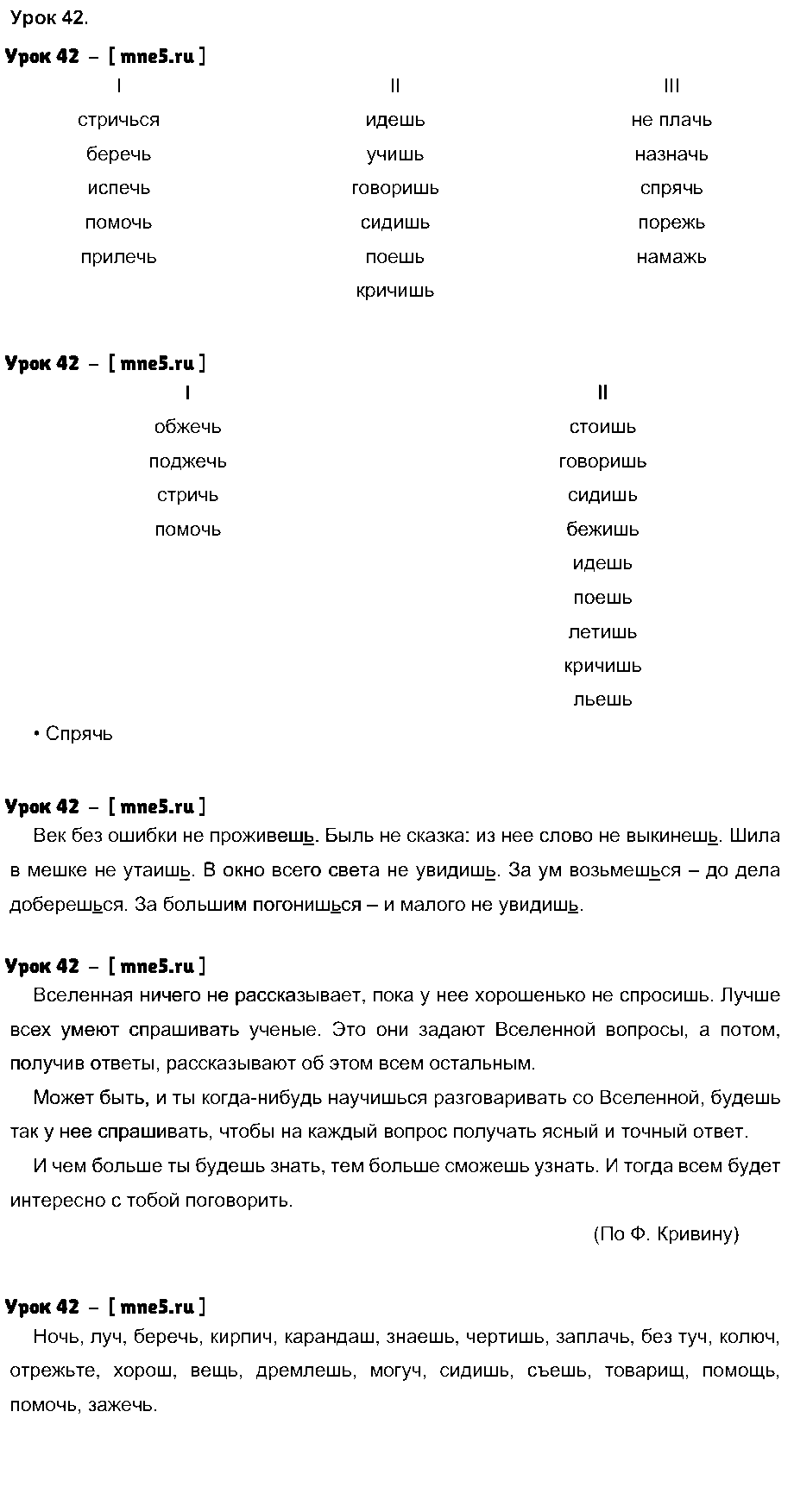 ГДЗ Русский язык 4 класс - Урок 42