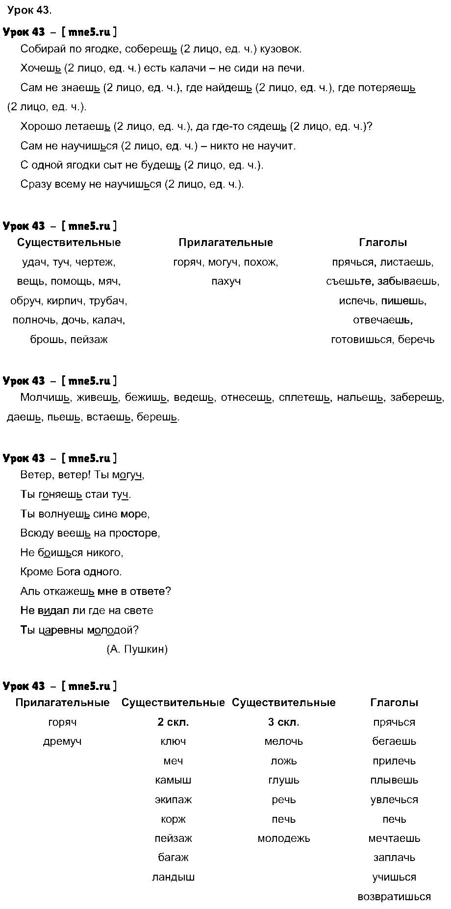 ГДЗ Русский язык 4 класс - Урок 43