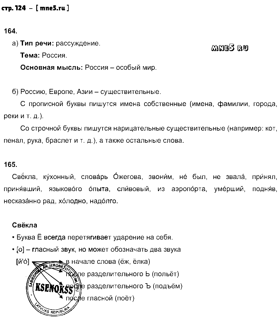 ГДЗ Русский язык 7 класс - стр. 124