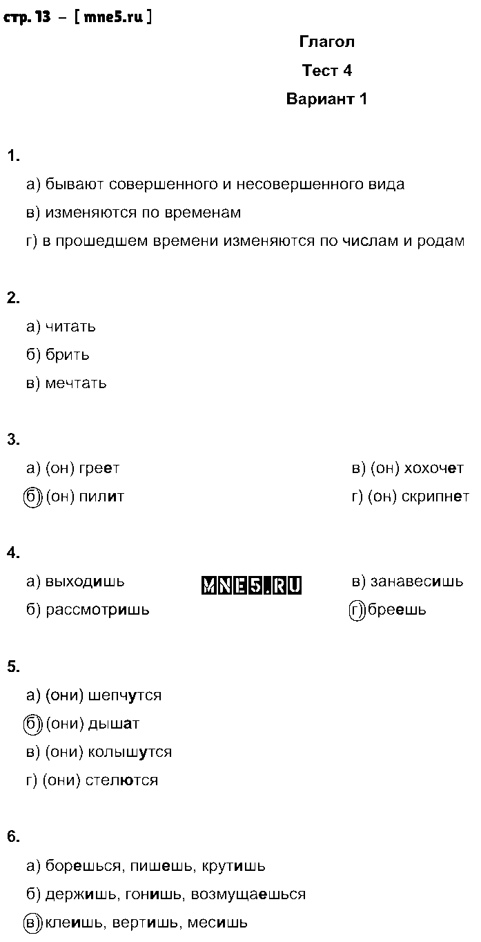 ГДЗ Русский язык 6 класс - стр. 13