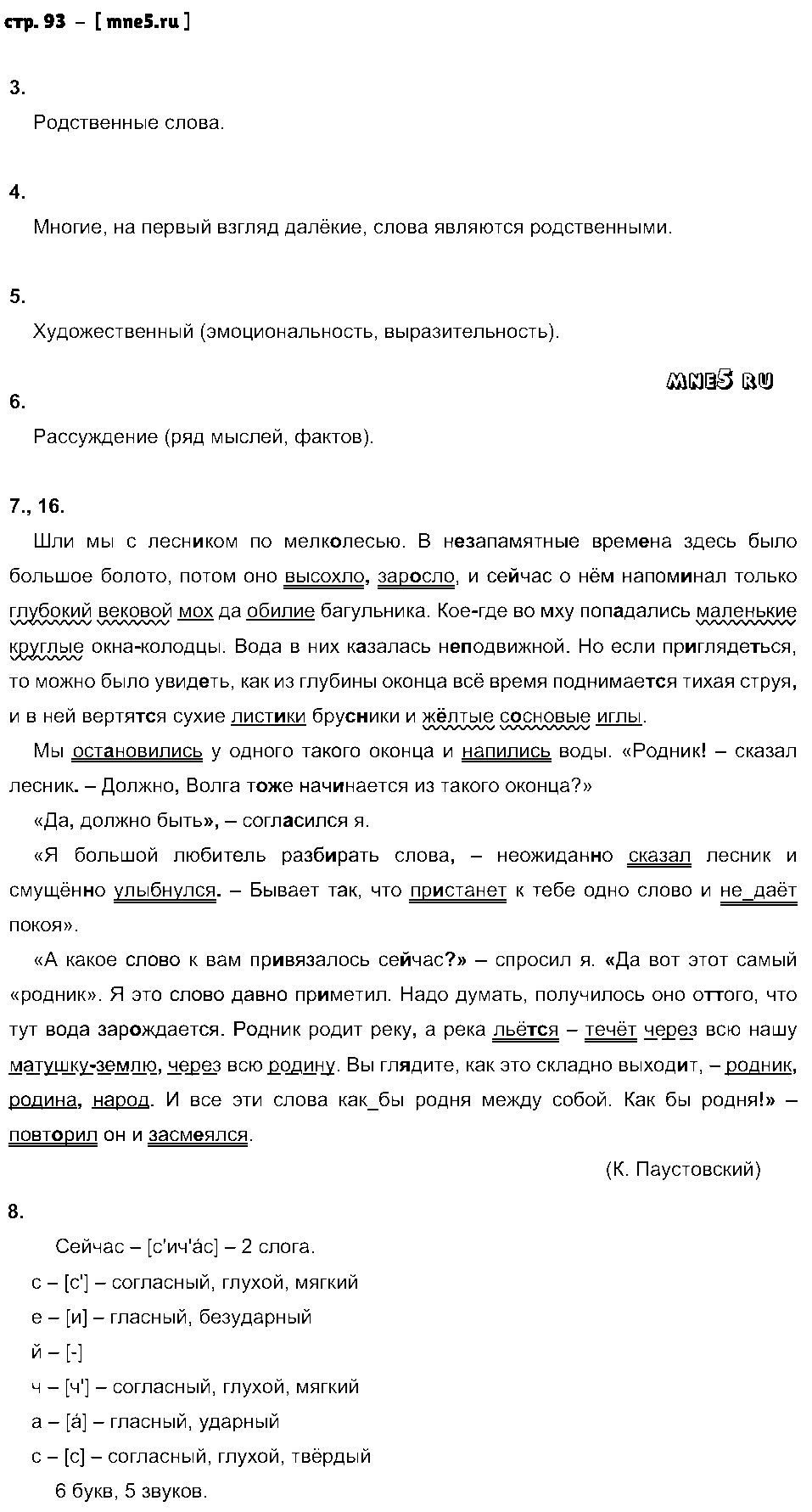 ГДЗ Русский язык 8 класс - стр. 93