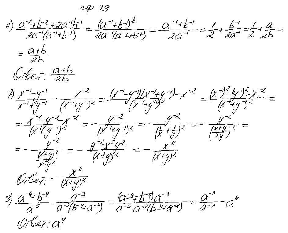 ГДЗ Алгебра 8 класс - стр. 79