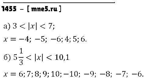 ГДЗ Математика 6 класс - 1455