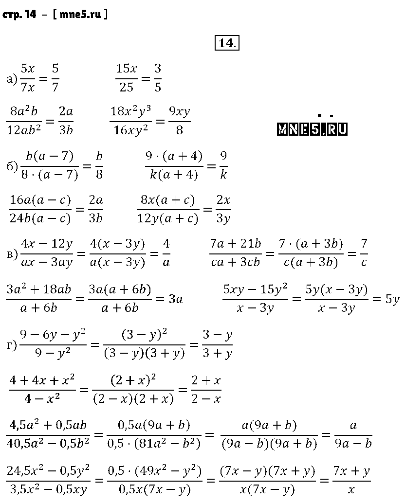ГДЗ Алгебра 8 класс - стр. 14