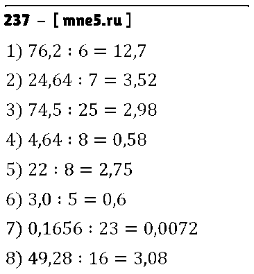 ГДЗ Математика 5 класс - 237
