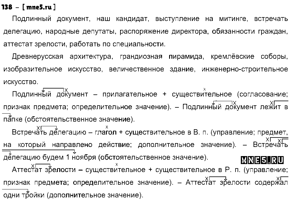 ГДЗ Русский язык 8 класс - 138