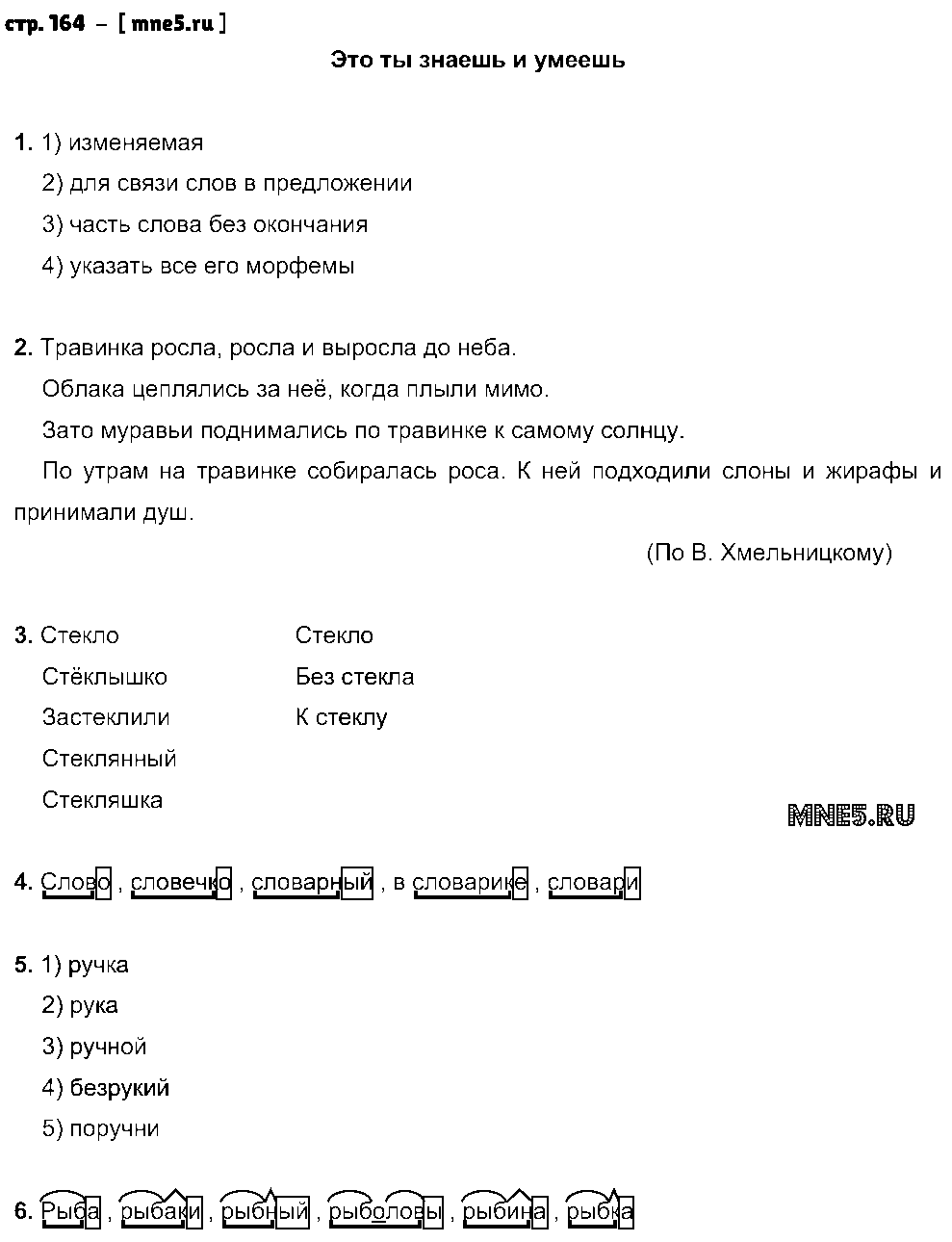 ГДЗ Русский язык 3 класс - стр. 164