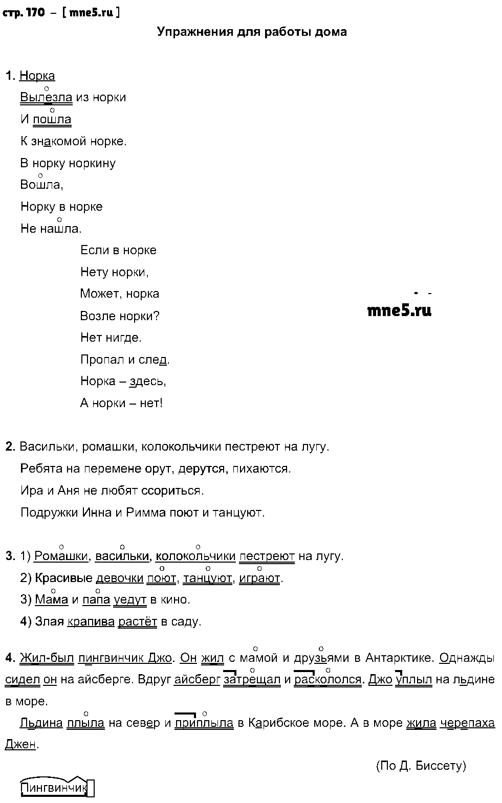 ГДЗ Русский язык 3 класс - стр. 170