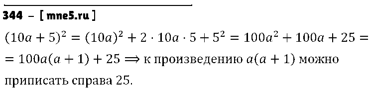 ГДЗ Алгебра 7 класс - 344